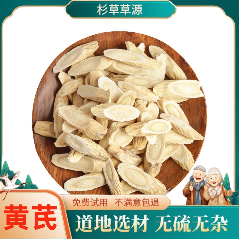 岷县黄芪100克甘肃正品无硫黄氏黄芪北芪片泡水丹参黄芪非当归