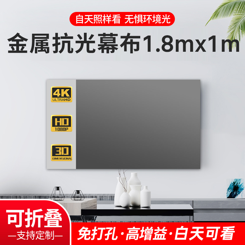 【赠品】不带边100寸高清抗光家用免打孔幕布办公高清