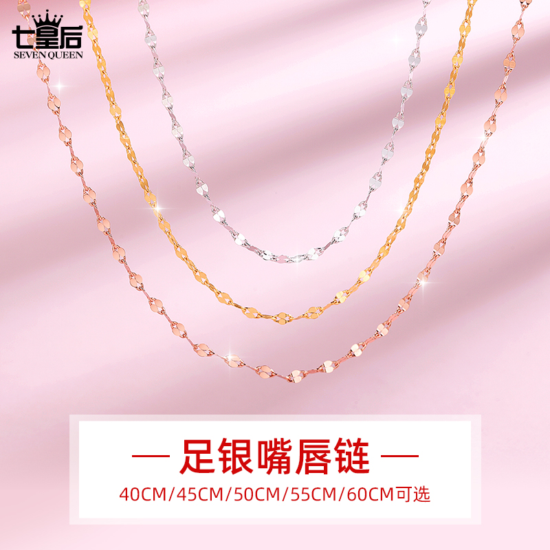 链子足银 高级感轻奢嘴唇纯银项链999纯银正品女款配饰无吊坠链子