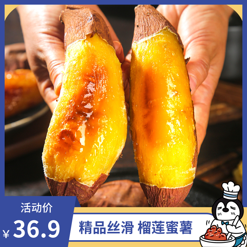 榴莲蜜薯甜而不腻4斤装胶东产地直发精品京东快递