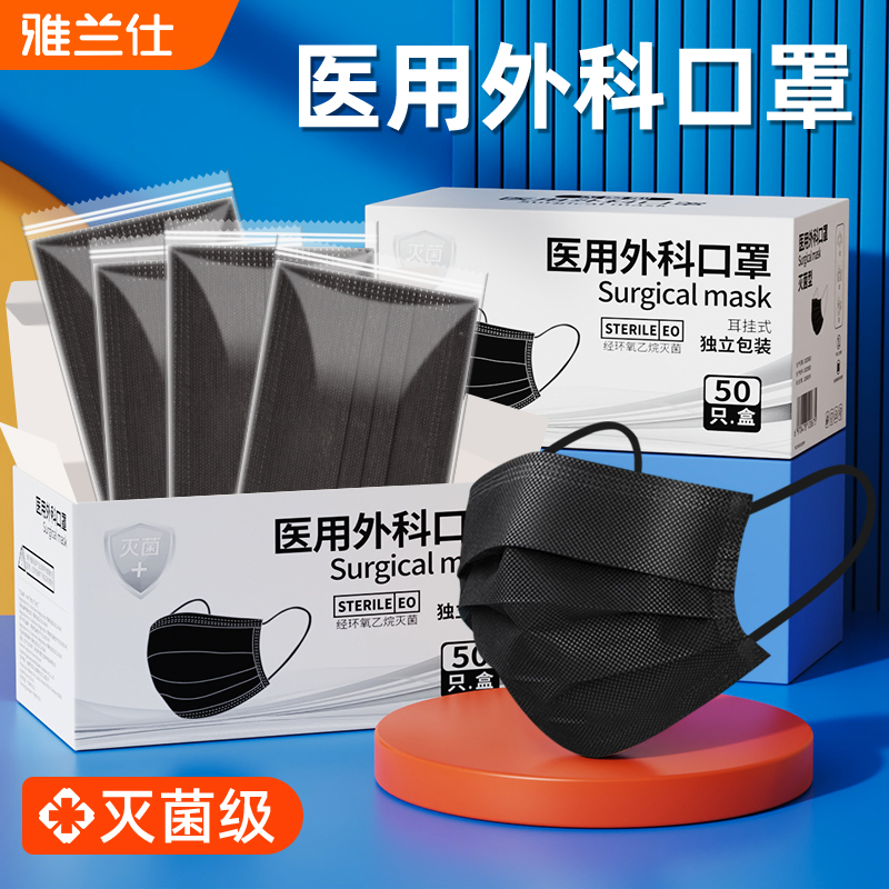 EARISE/雅兰仕100黑色医用外科口罩三层透气高弹女高颜值独立包装