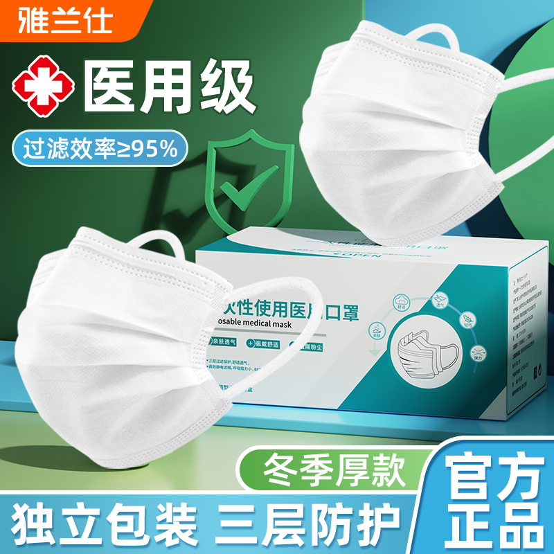EARISE/雅兰仕一次性使用医用口罩冬季女高颜值透气三层防护亲肤