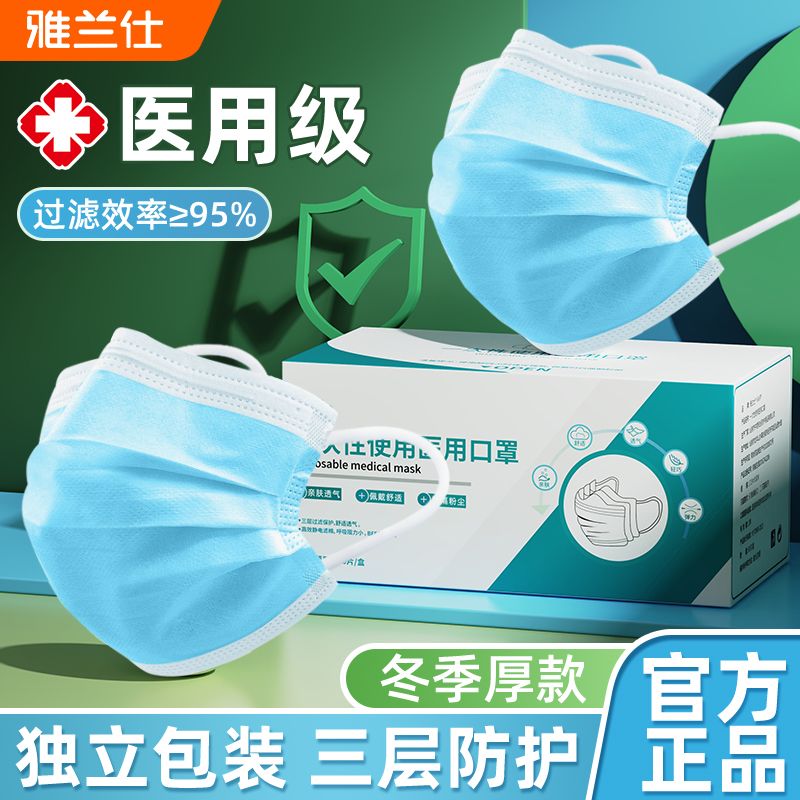 EARISE/雅兰仕一次性使用医用口罩独立单片一次性医疗高弹透气