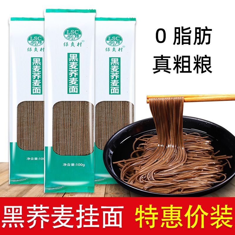 黑荞麦面条10袋20袋批发粗粮代餐挂面早餐速食品减脂期主食整箱
