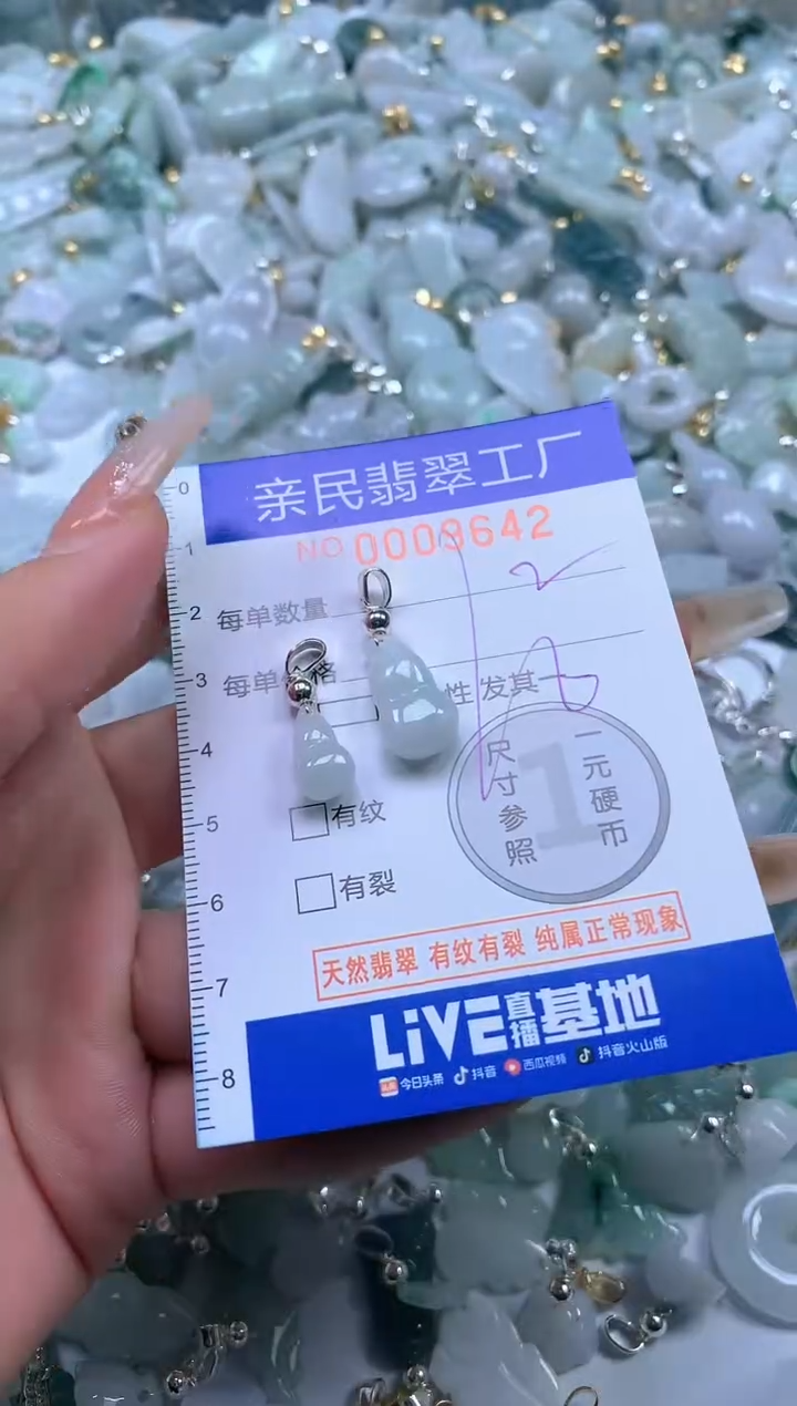 【闪购商品】翡翠吊坠(不含链)未镶嵌9642