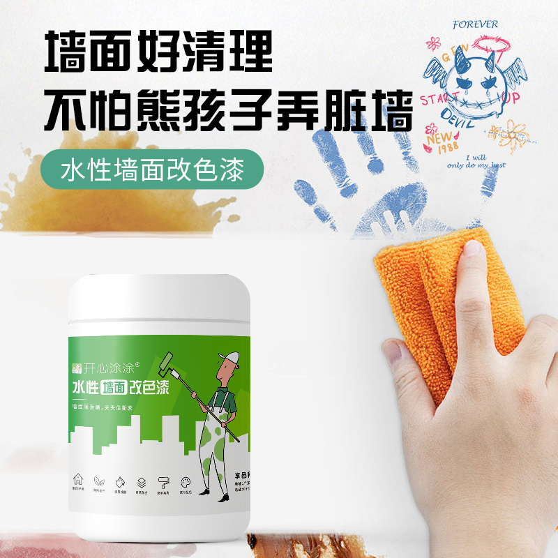 开心涂涂大容量水性漆墙面翻新改色漆环保无甲醛去污防水涂鸦修复