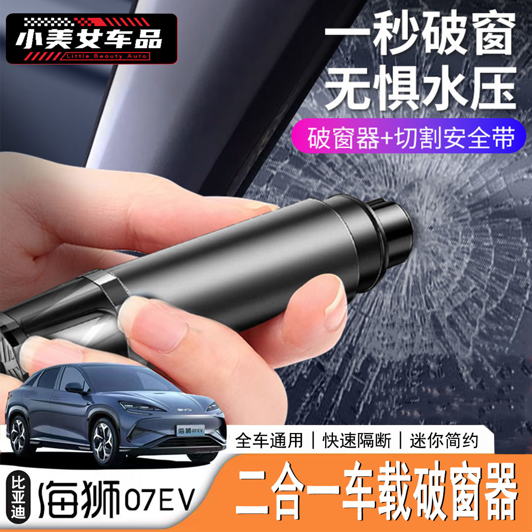 汽车安全救生锤破窗神器多功能玻璃逃生器车用一秒应急器破窗逃生