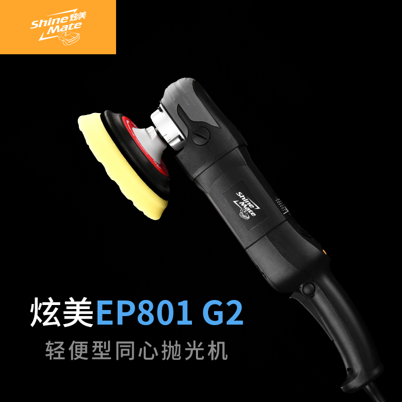 炫美EP801同心汽车抛光机5寸家用车用汽车美容抛光机工具直心机