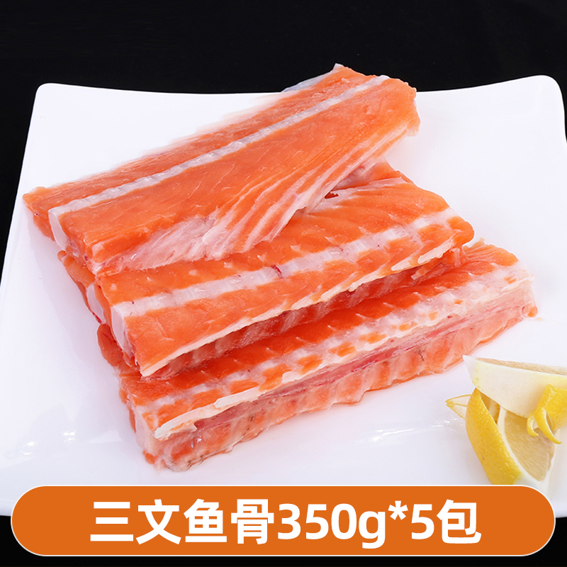 新鲜冷冻挪威三文鱼鱼骨鱼排300g*5香煎熬汤宝宝辅食