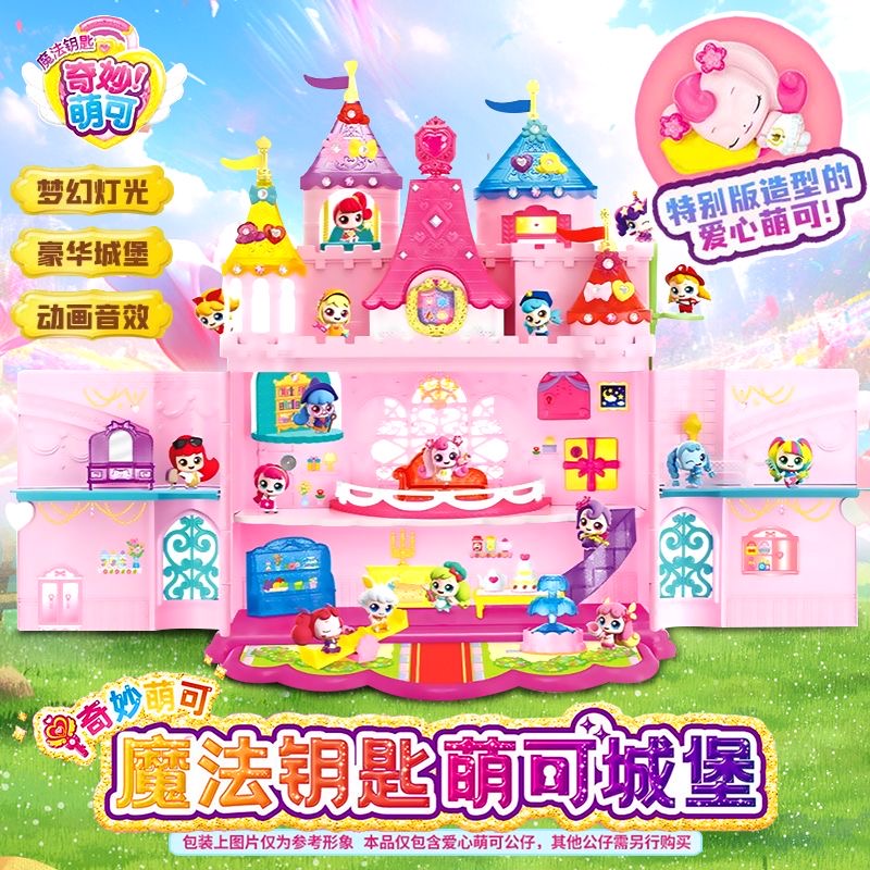 奇妙萌可魔法钥匙系列城堡医院学校