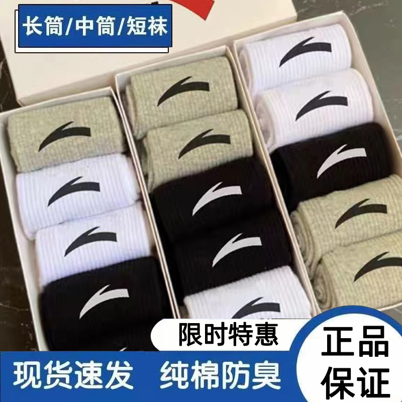 男士袜子防臭透气秋冬篮球运动袜吸汗AT跑步袜潮流百搭纯棉袜情侣