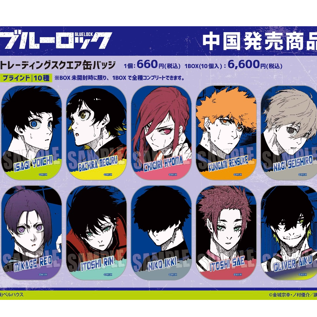 【蓝色监狱】蓝锁 bh方吧唧  iagf场贩限定日谷徽章  默认代拆