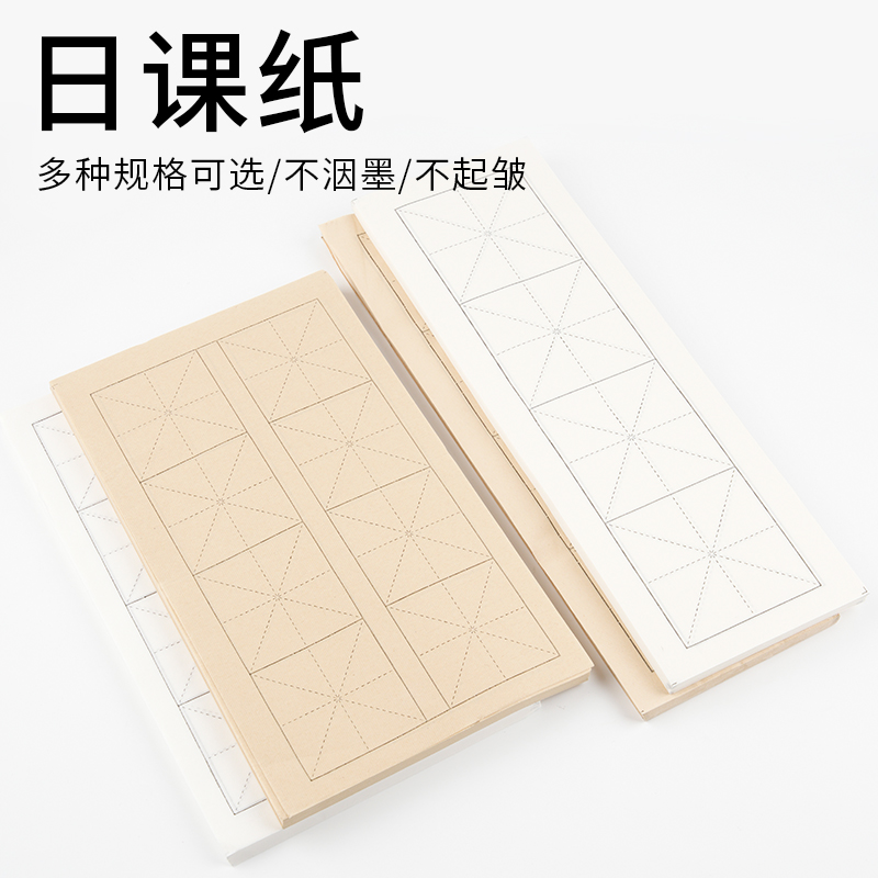 单列/双列格子练习练字宣纸工艺米字格7分熟不洇墨书写方便