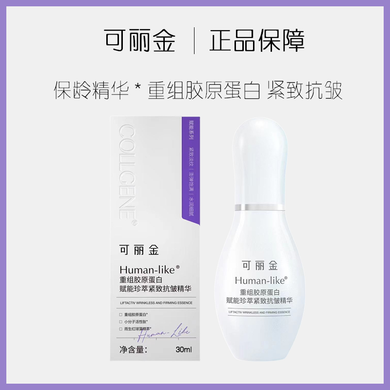可丽金重组胶原蛋白赋能珍萃紧致抗皱精华30ml保龄瓶淡纹提亮焕颜