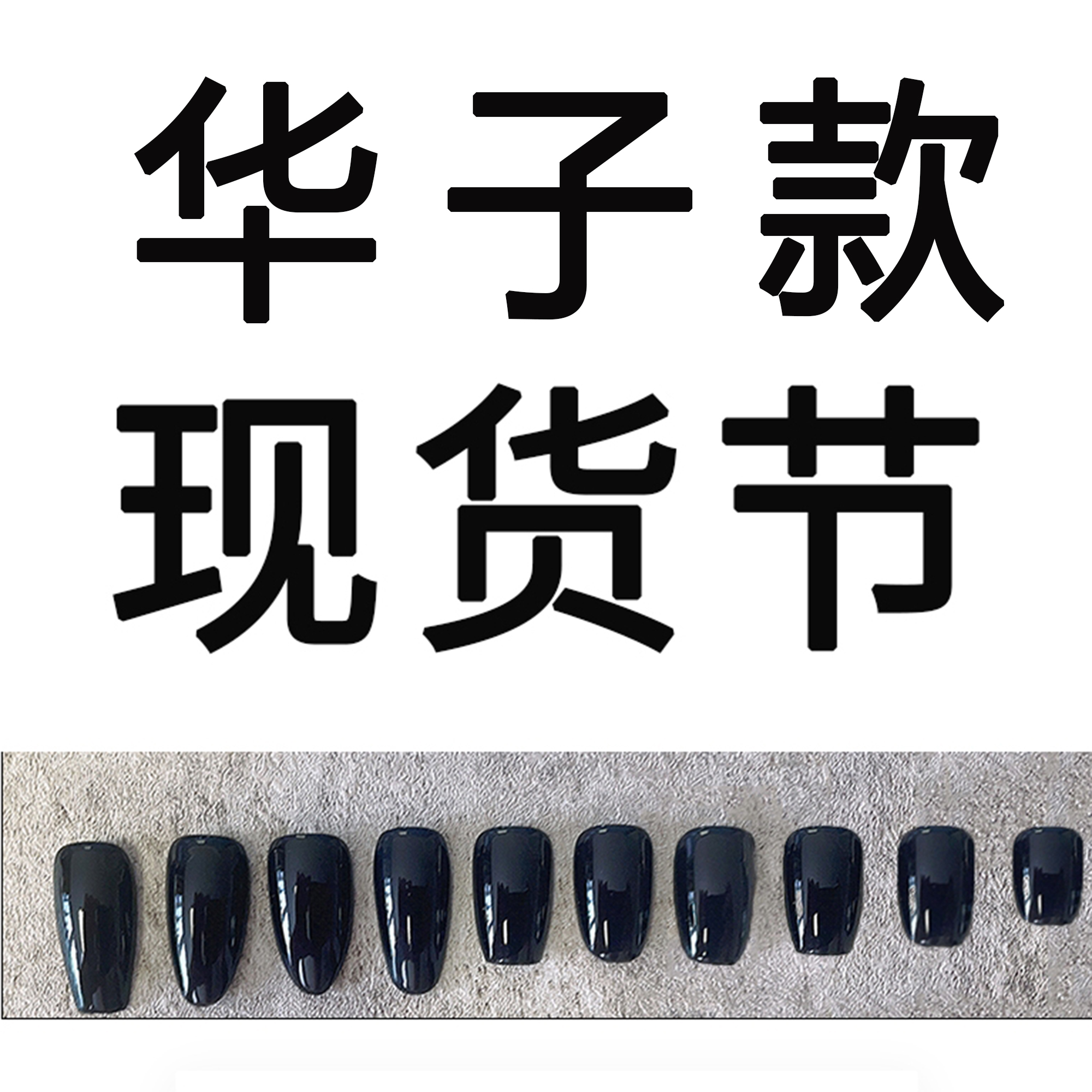 郭小双穿戴甲【m码华子现货】 全华版手工穿戴甲10片盒装