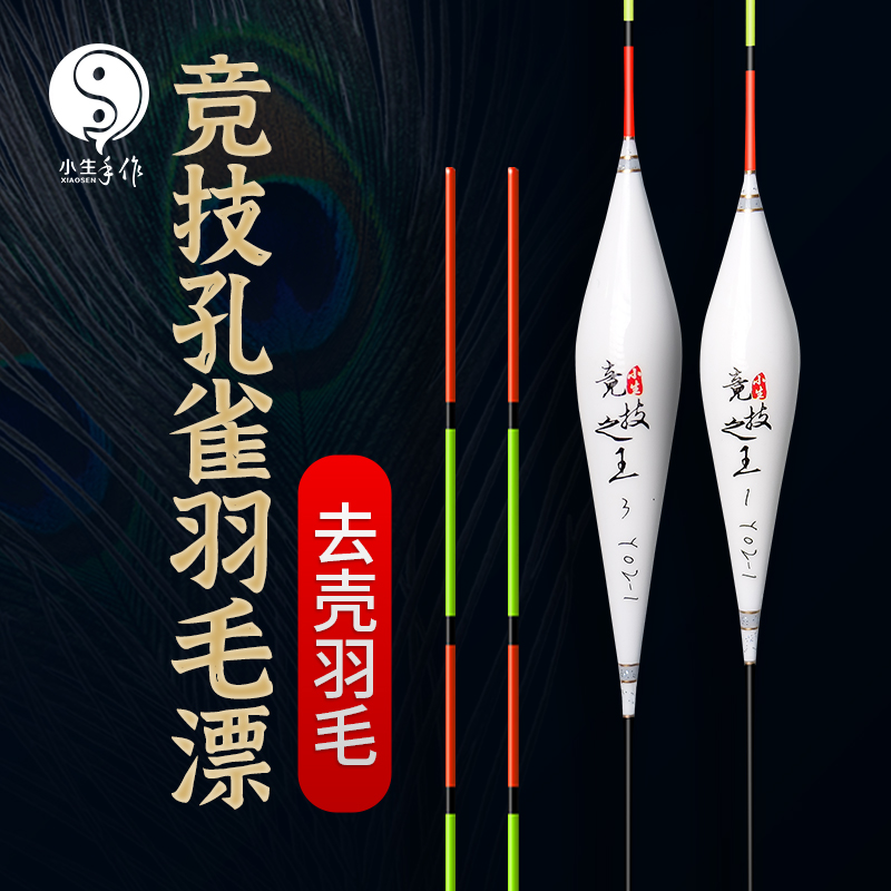 小生手作鲫鱼浮漂系列细尾无限灵敏垂钓渔具竞技鱼漂醒目行程浮漂