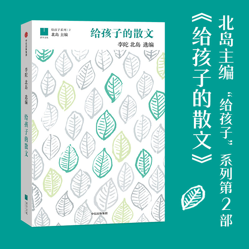 给孩子的散文 给孩子系列  7-15岁 汪曾祺巴金朱自清散文选