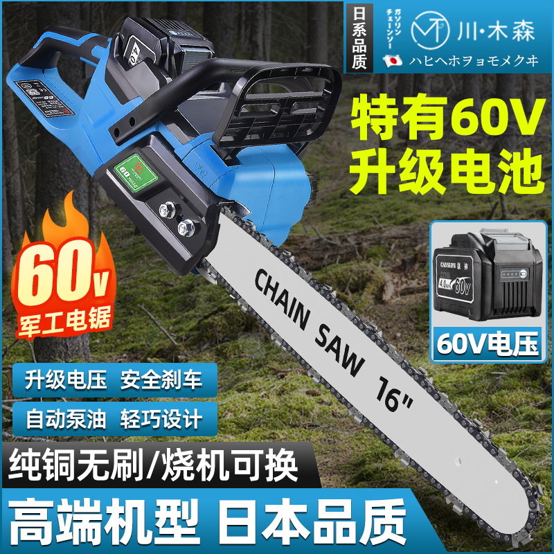 60v  无刷大功率外转子锂电锯