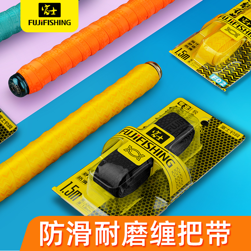 富士钓鱼防滑极柔耐磨缠把带牢固把带耐用弹性结实定制方便吸水性