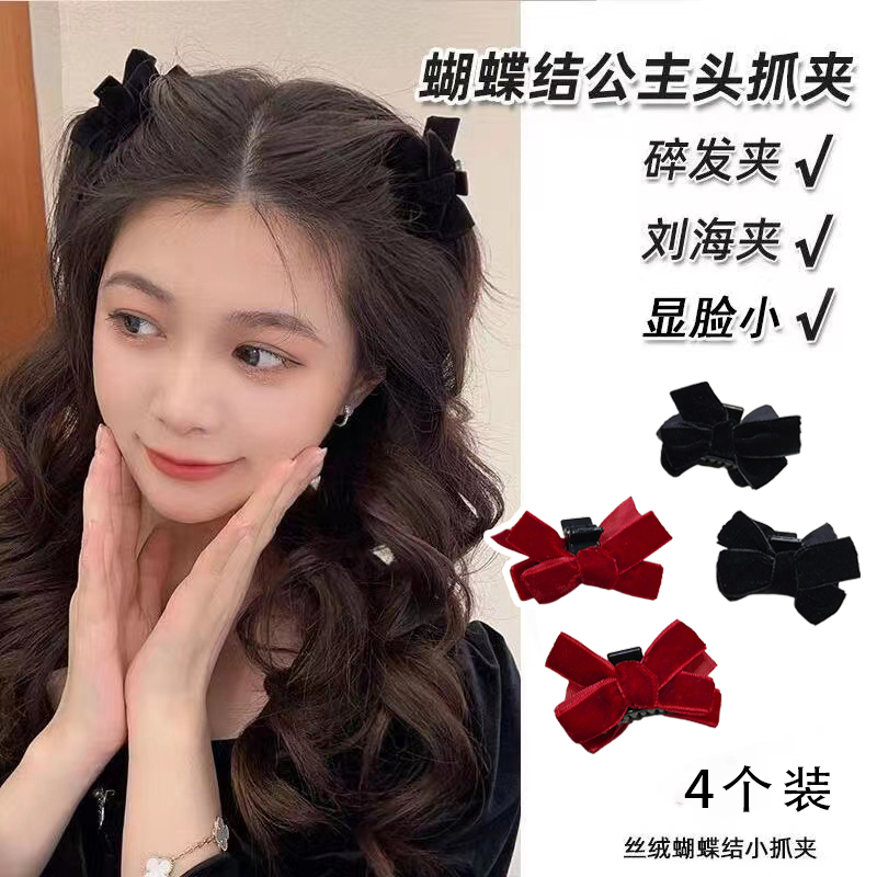 义佰满分4个装黑色丝绒蝴蝶结小号抓夹网红公主头侧边刘海夹发夹