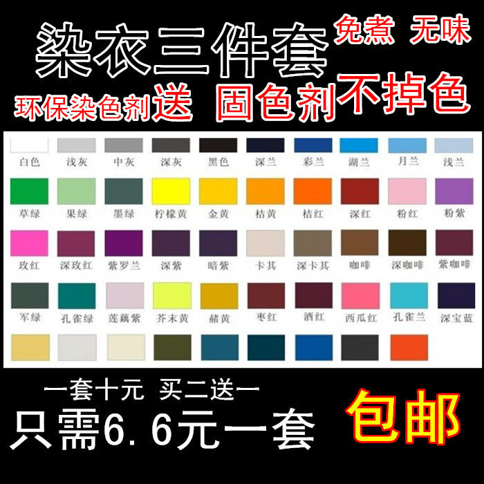 染色剂衣服染料改色棉红色掉色米白色杏色牛仔蓝色浅灰色家用