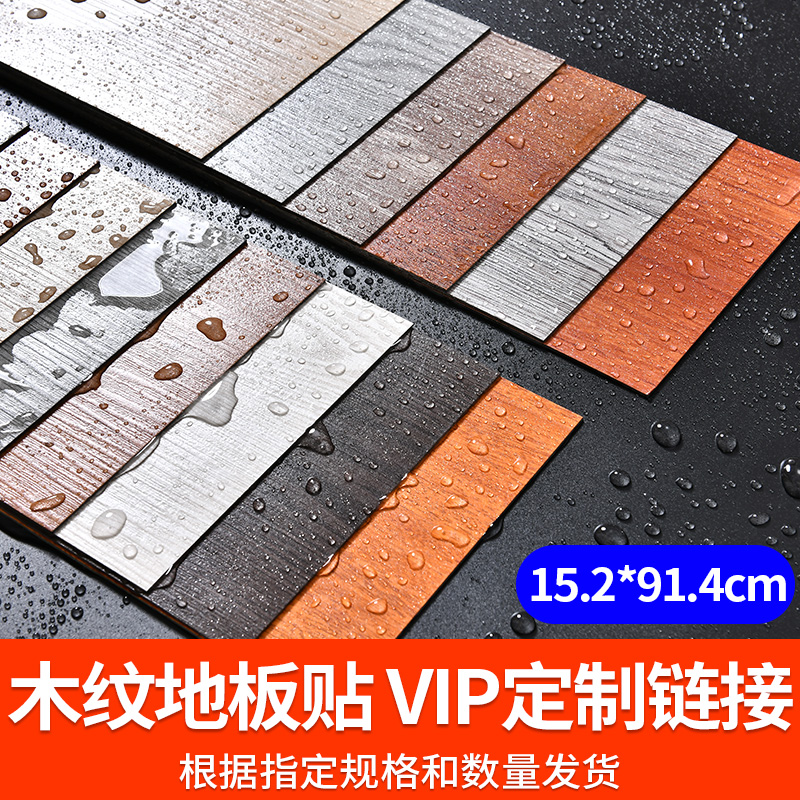 子瑜SH【VIP定制链接）木纹地板贴【发53张】颜色待定