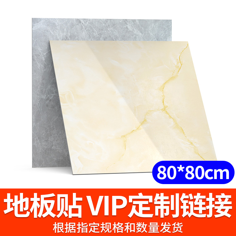 子瑜SH【定制VIP链接】地板贴60*60 发45张 颜色待定