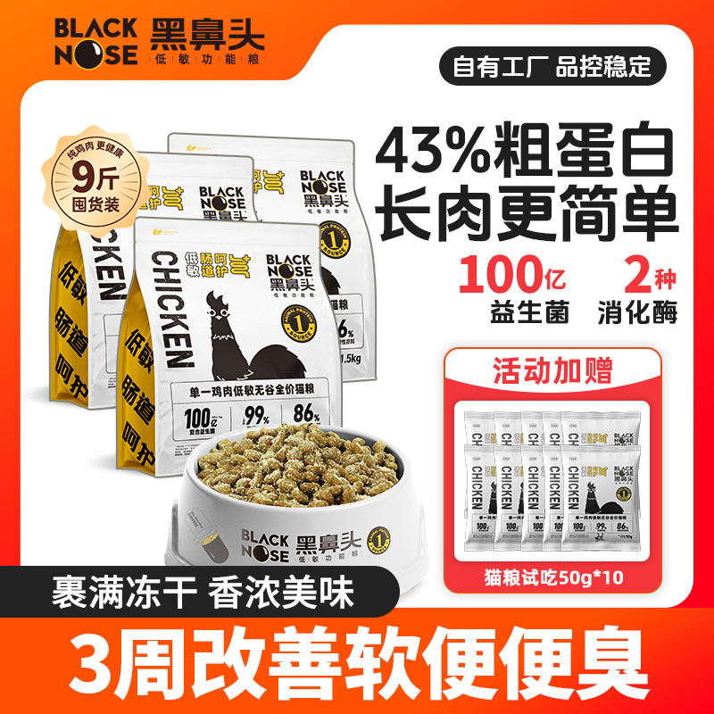 【达专】黑鼻头官方旗舰店低敏全价猫粮高蛋白无谷不软便猫粮9斤装