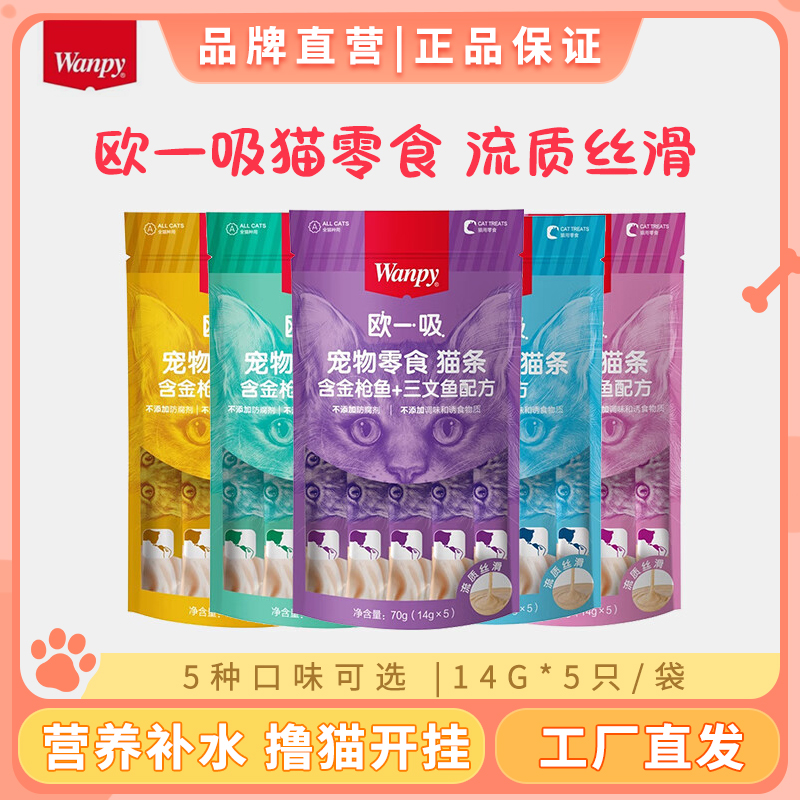 顽皮猫零食欧一吸猫条营养流质湿粮成幼猫美味宠物零食湿猫粮