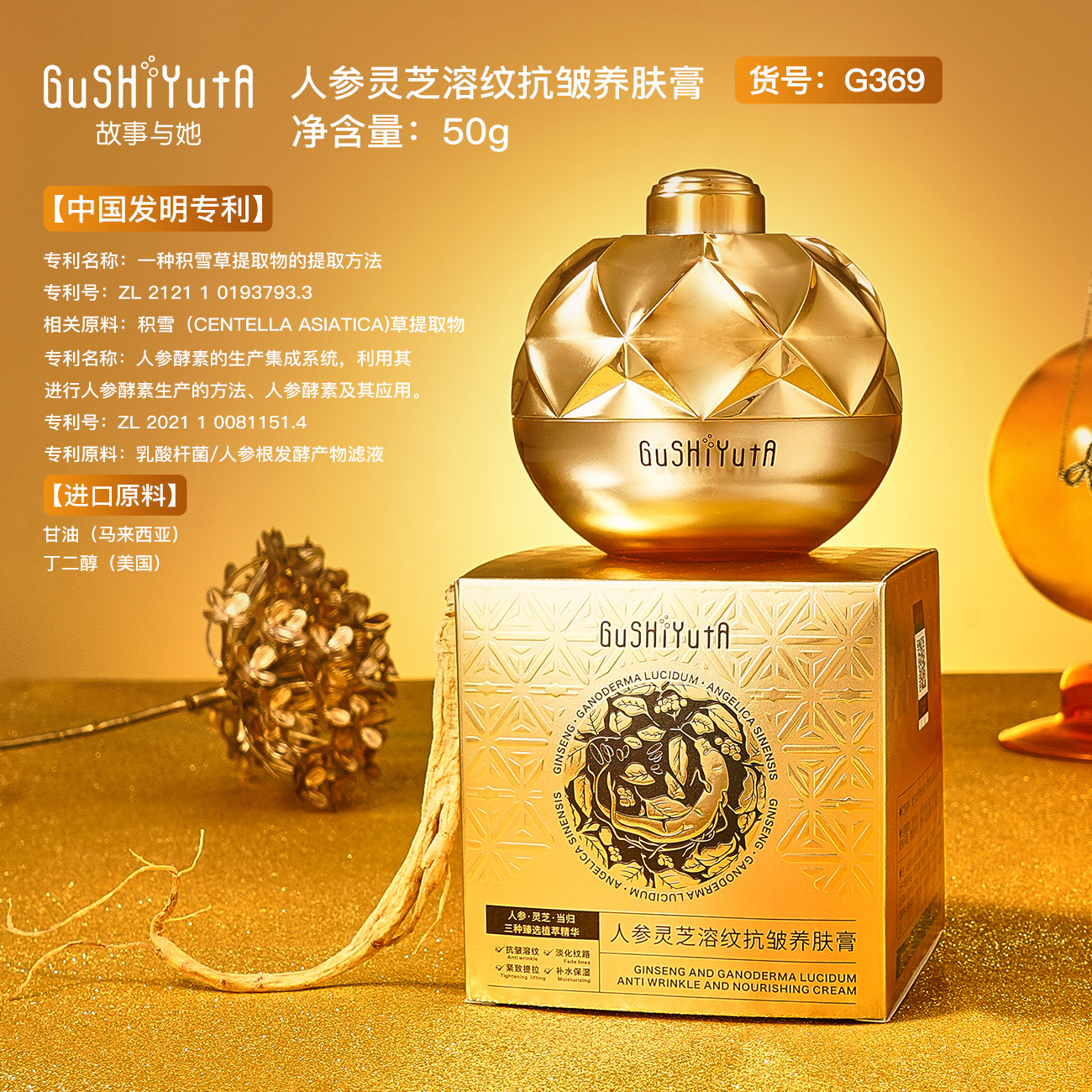 人参灵芝溶纹抗皱养肤膏舒缓