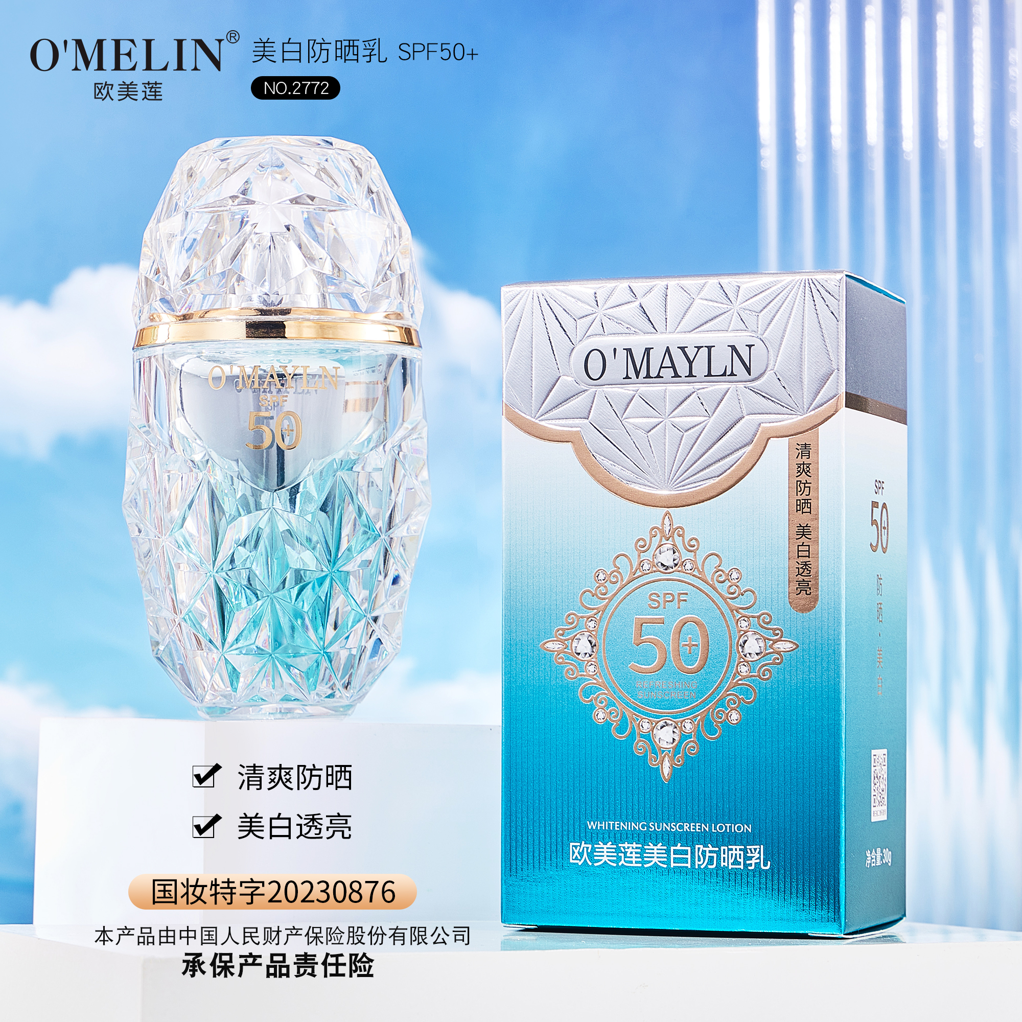 欧美莲美白防晒乳