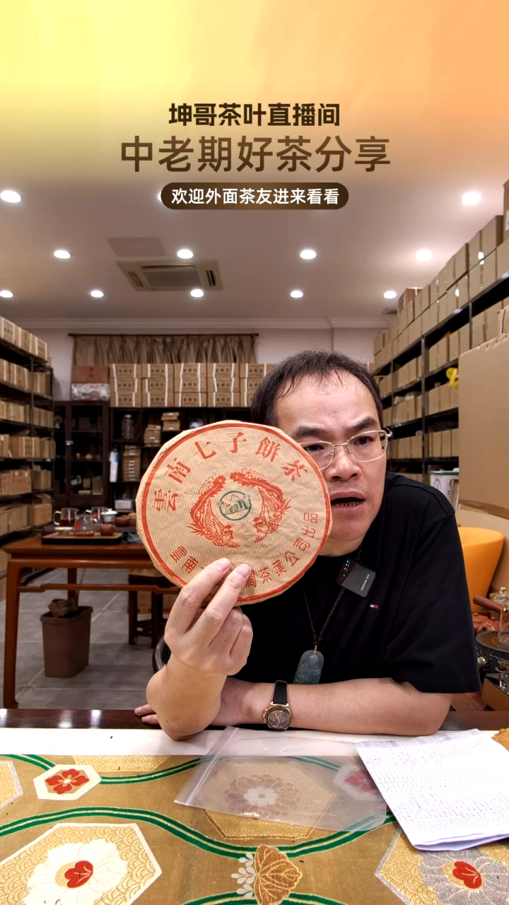 【闪购商品】密胺茶【2006土林铁饼1片】