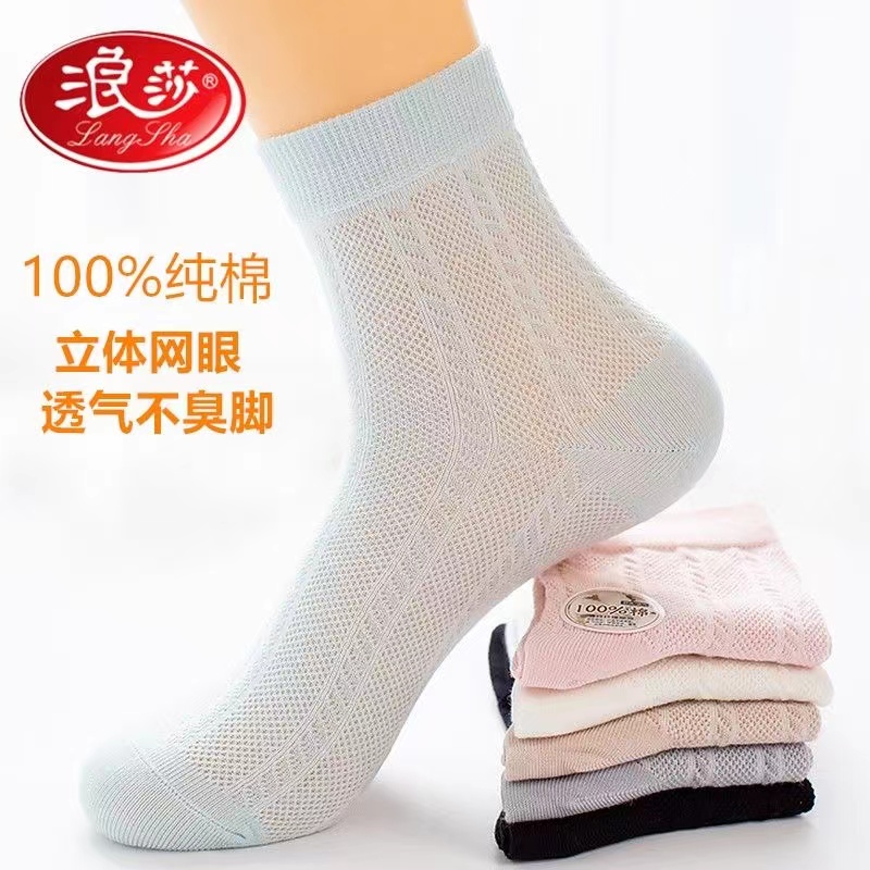 LANSWE/浪莎女士纯棉透气薄款防臭吸汗夏天网眼中筒学院风中筒袜
