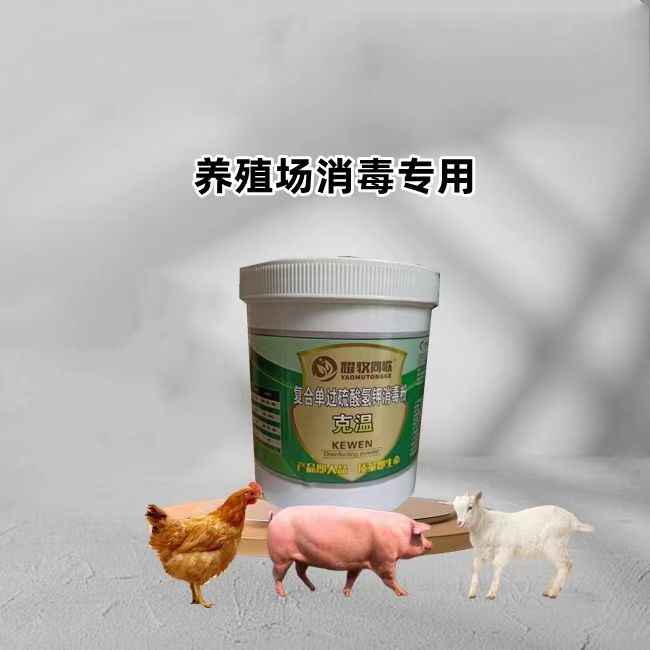 克温，过硫酸靑甲，兽用消毒，一桶一公斤，拍一件发2桶