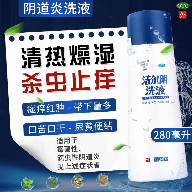 恩威洁尔阴洗液280ml 治疗妇科阴部瘙痒红肿止痒带下量多色黄或如豆渣状口苦口干尿黄便结适用于霉菌性、滴虫性阴道炎