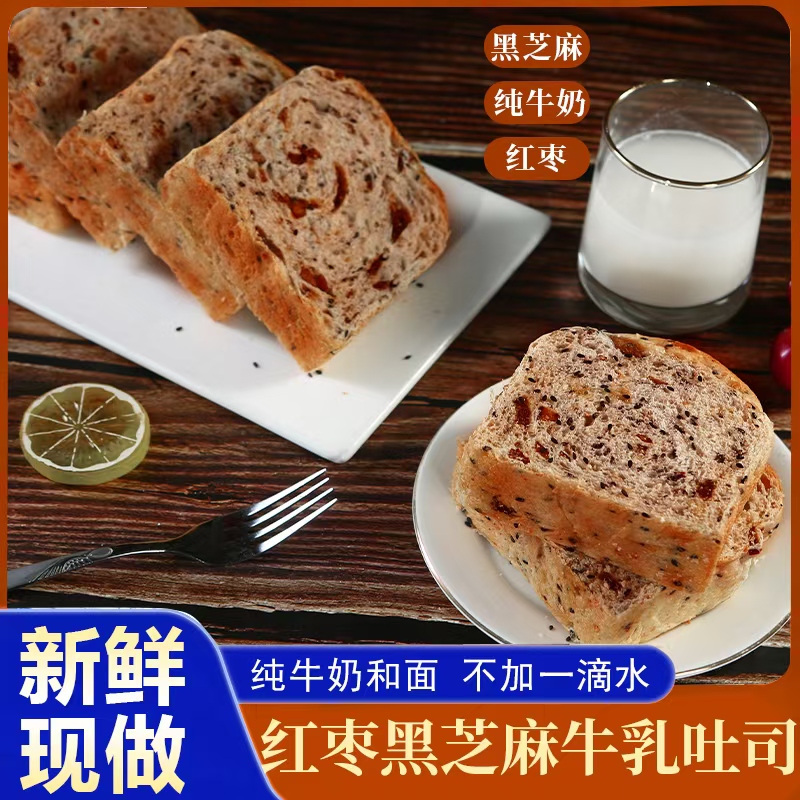 红枣黑芝麻全麦牛乳厚切吐司面包健康糕点心零食早餐代餐整箱装