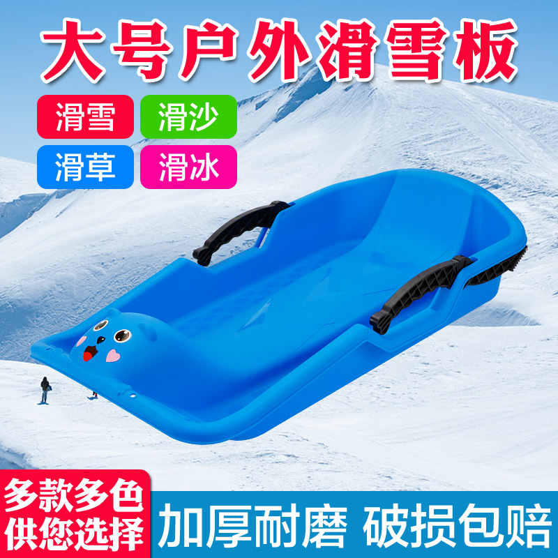 滑雪板儿童可坐滑草神器雪橇滑冰板滑雪车加厚耐磨成人滑沙板玩具商品图