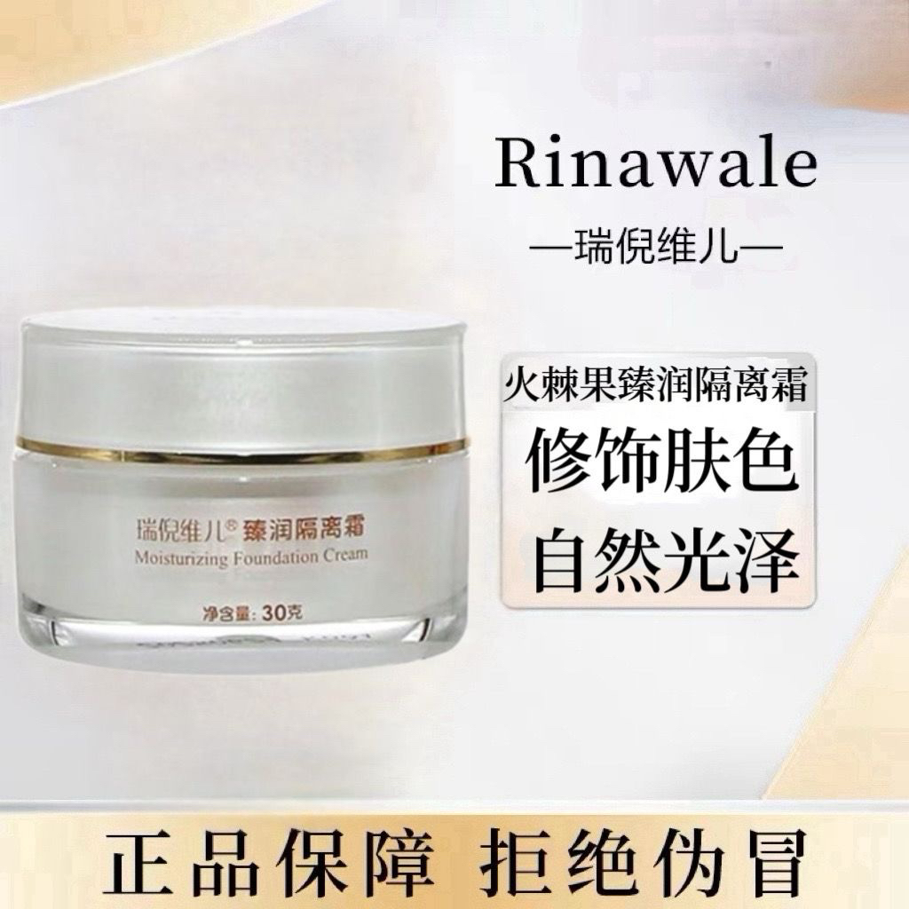 康婷瑞倪维儿臻润隔离霜保湿