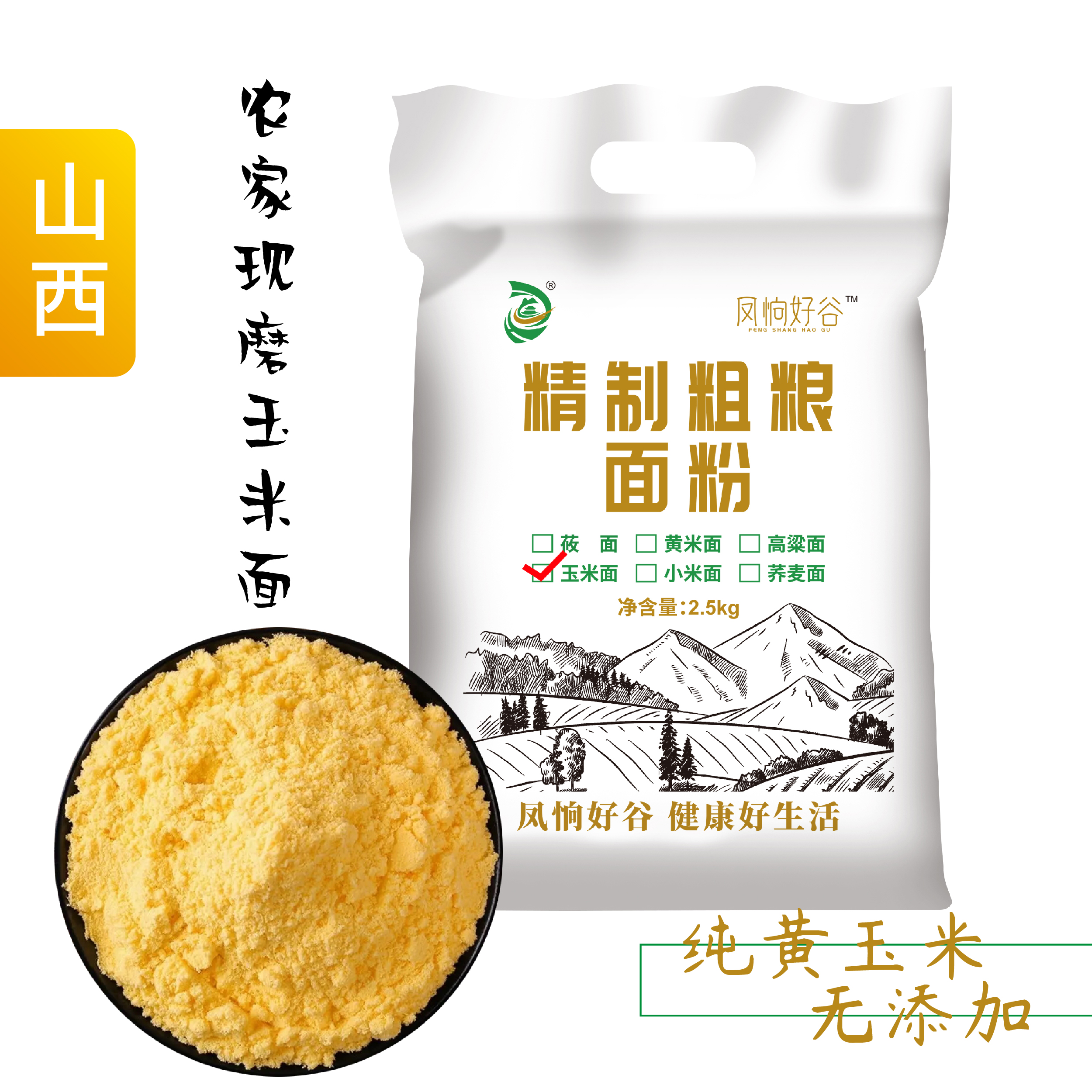 新玉米面粉纯玉米面粉山西老笨玉米农家现磨先发五斤包邮