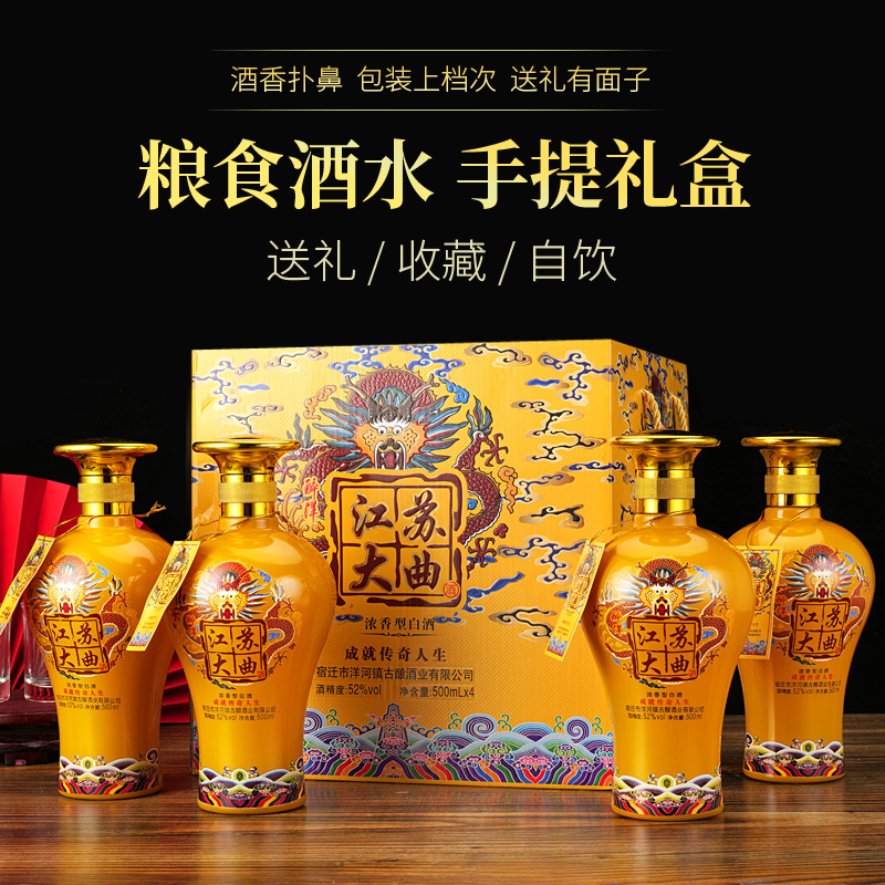 洋洺江苏大曲52度浓香型白酒纯粮食粮酒商品整箱4瓶52度500ml*4瓶