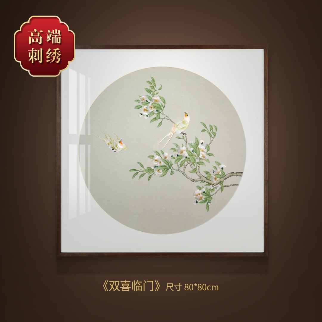 尚小居刺绣《双喜临门》新中式入户玄关装饰画客厅沙发挂画背景墙