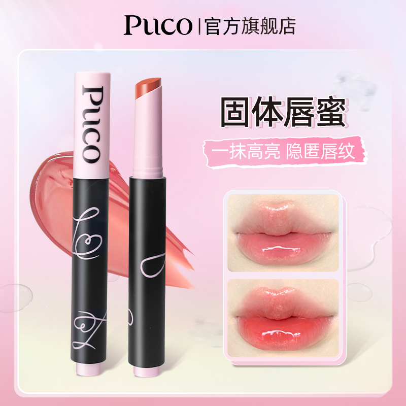 PUCO梦境系列固体唇蜜水光唇釉滋润均匀上色不显唇纹