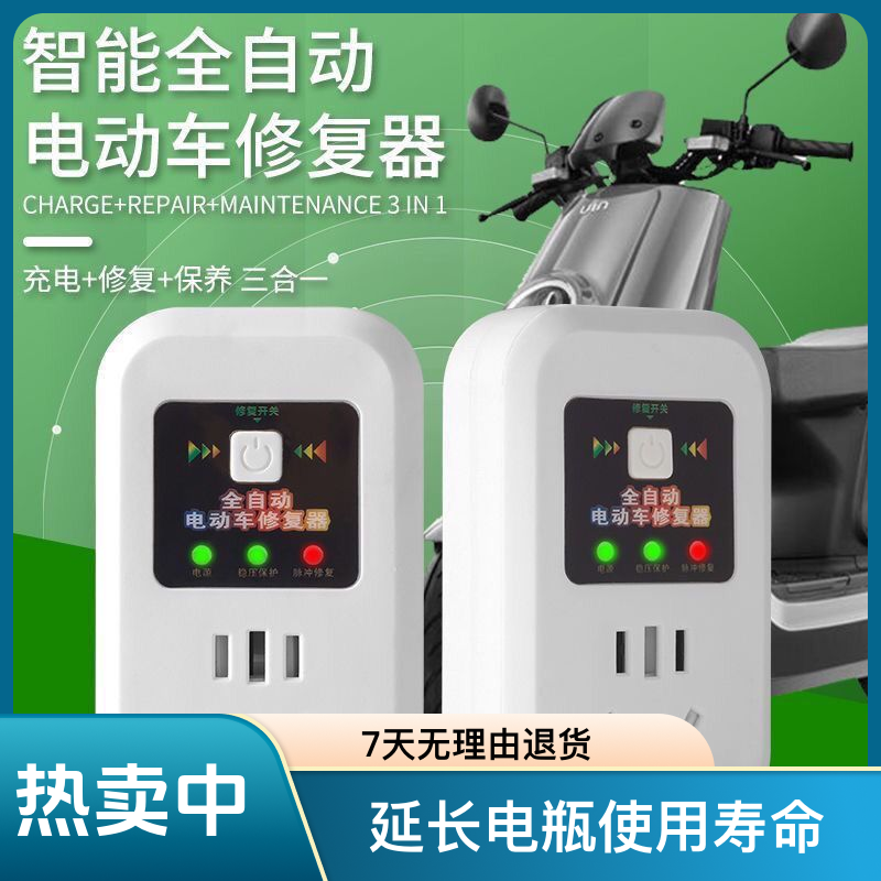 【电瓶修复器】保护自动断电定时器电动车车充电器一键激活增程器