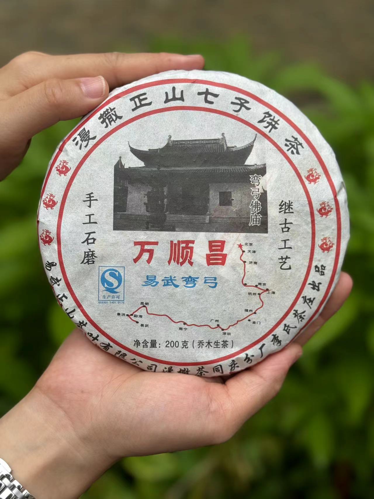 2014年弯弓古树 普洱生茶手工工艺生产出品