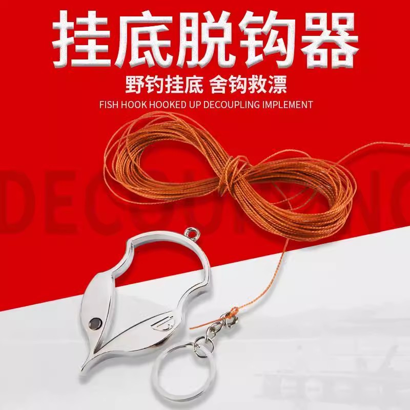 鱼钩挂底脱钩器 取钩器挂地脱钩断线救漂器防挂底 工具钓鱼渔具