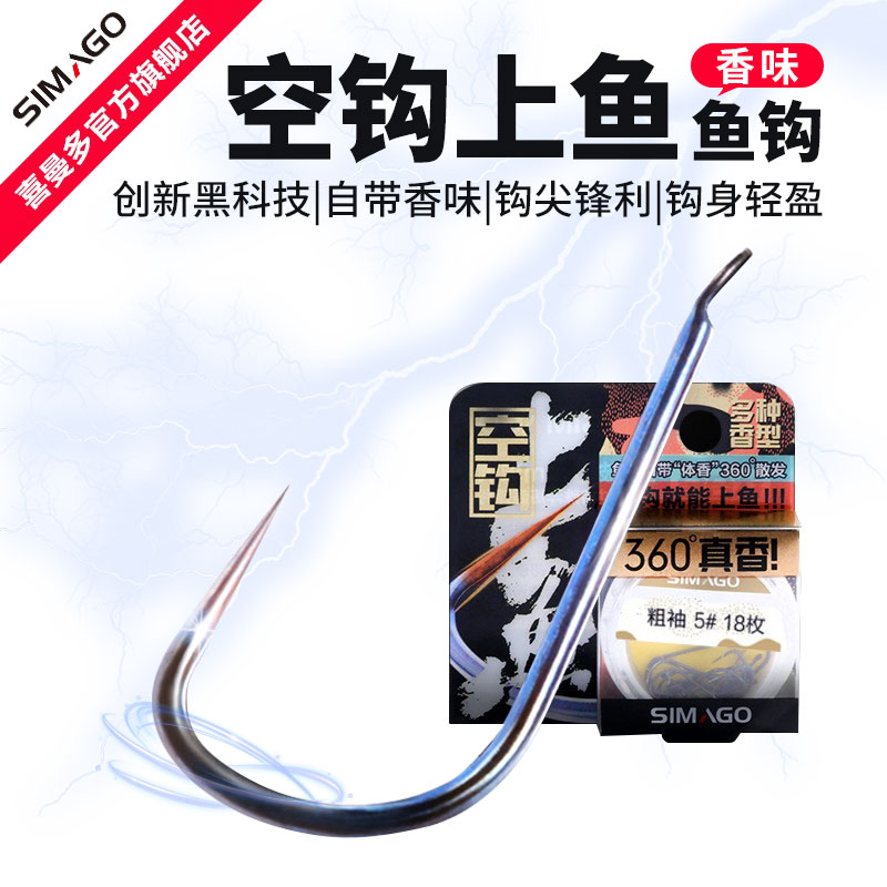 喜曼多鱼钩空钩上鱼钛合金鱼钩 黑坑无倒刺新关东伊势尼伊豆鱼钩
