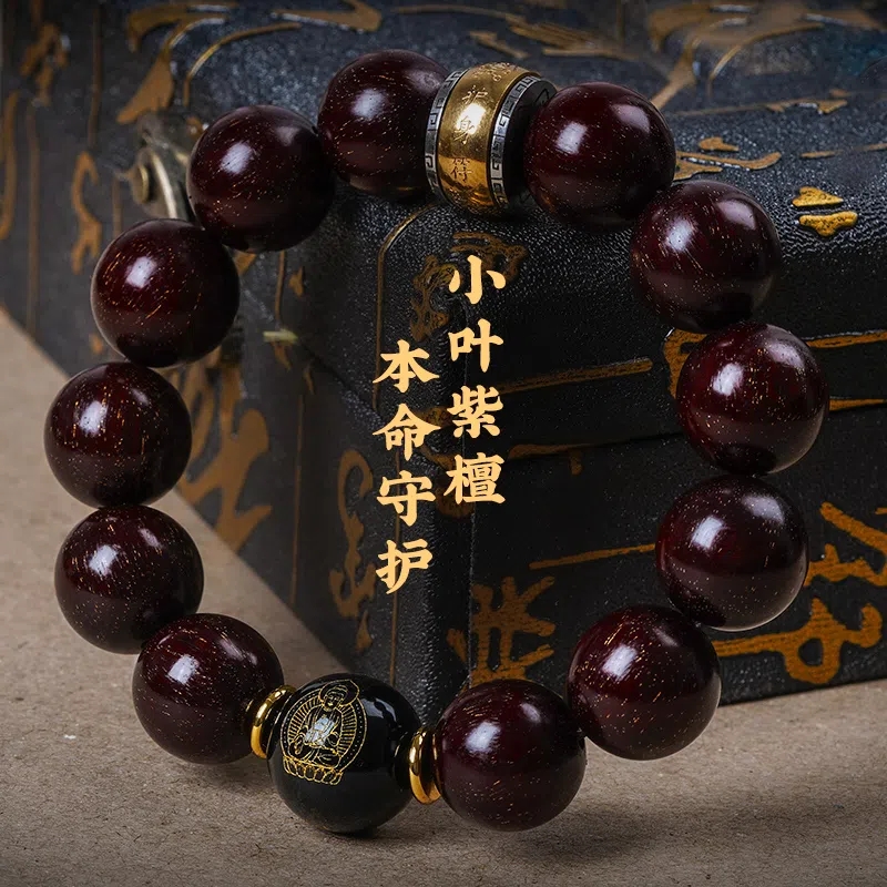 天然印度小叶紫檀手串本命年盘玩老料紫檀木文玩太岁手串蛇年礼物