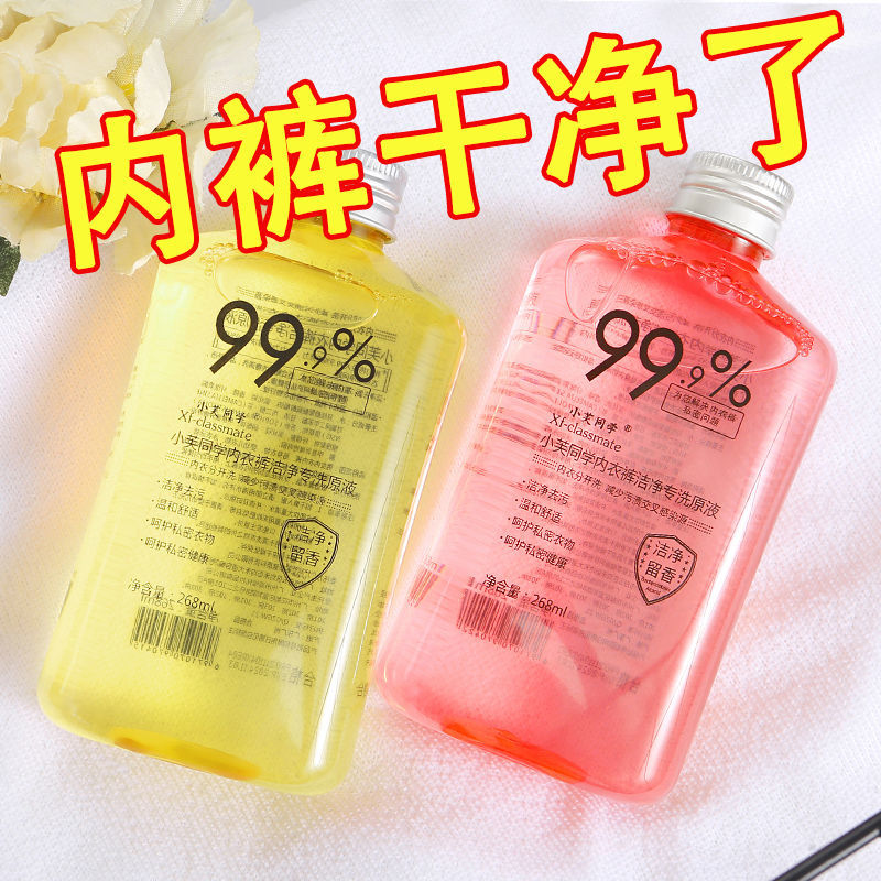 洗内衣内裤专用洗衣液除菌除螨清洗液洗衣服香味持久除异味去血渍