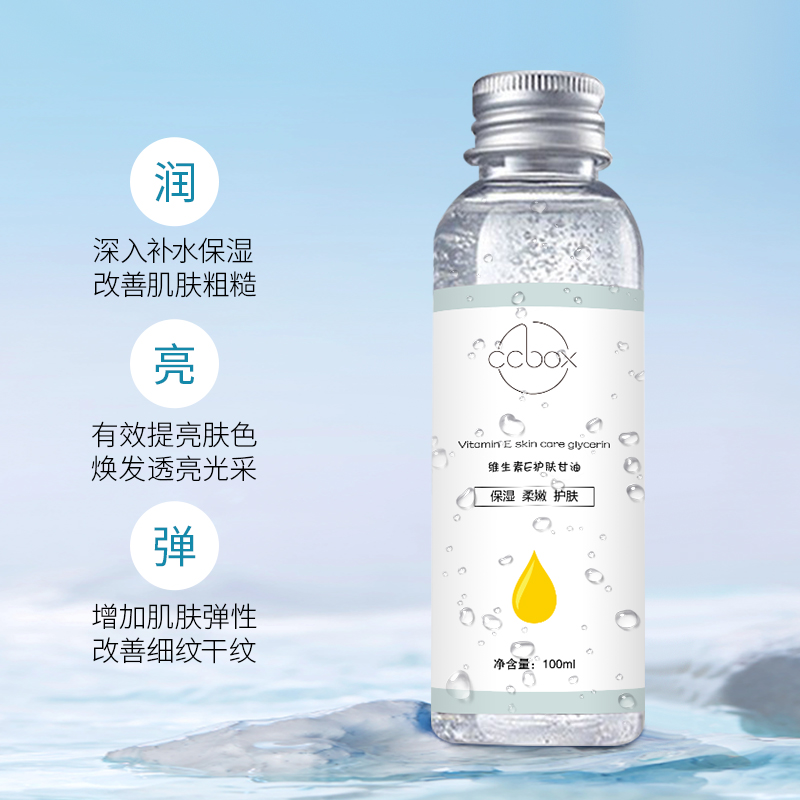 维e护肤甘油全身涂抹不油腻清爽滋润补水保湿正品防干裂维生素e乳