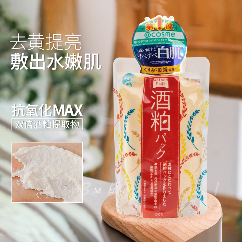 日本酒糟酒粕涂抹式面膜170g 